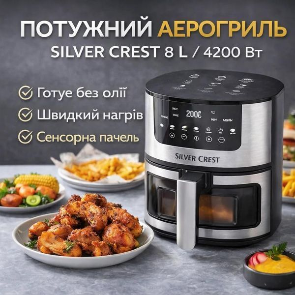 Аерогриль Silver Crest SC-8855S 8 л 4200 Вт сенсорне керування Hot Air Technology фритюрниця без олії 576453 фото
