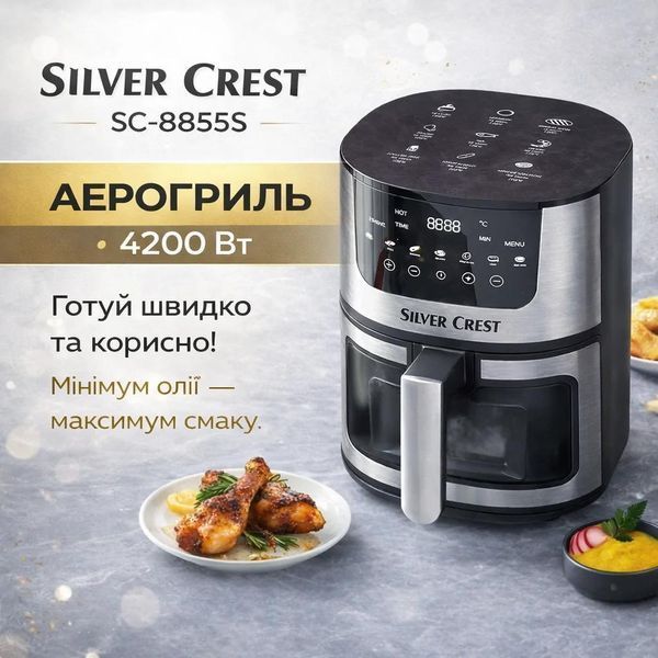 Аерогриль Silver Crest SC-8855S 8 л 4200 Вт сенсорне керування Hot Air Technology фритюрниця без олії 576453 фото