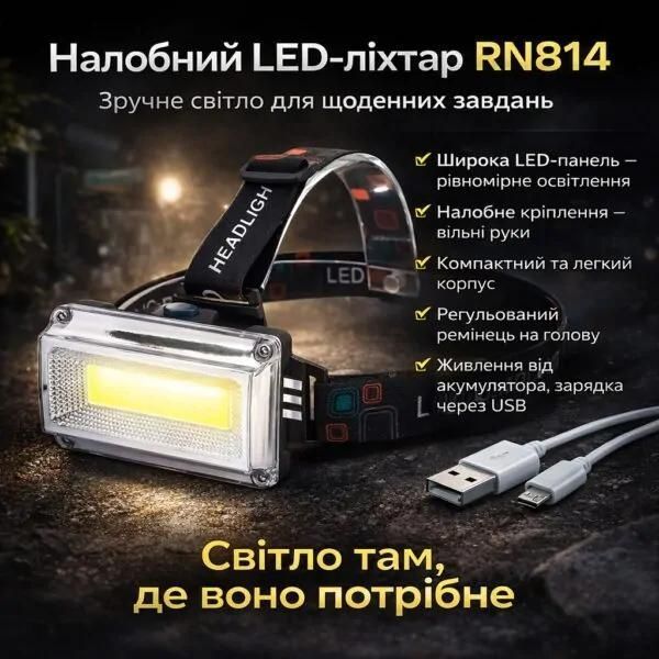 Ліхтар налобний RN814, USB-зарядка / Акумуляторний ліхтарик на голову з регульованим кутом нахилу 756426 фото